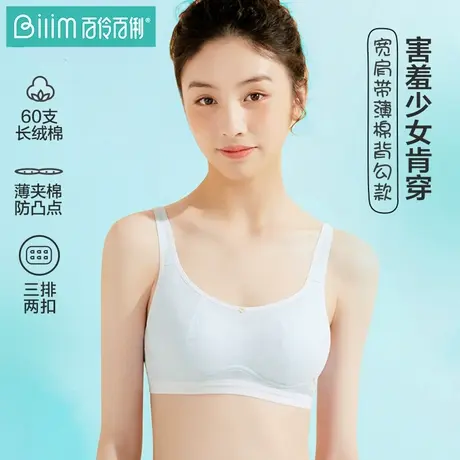 少女文胸发育期小学初中生青春期大童胸罩防凸点纯棉薄款12岁内衣商品大图