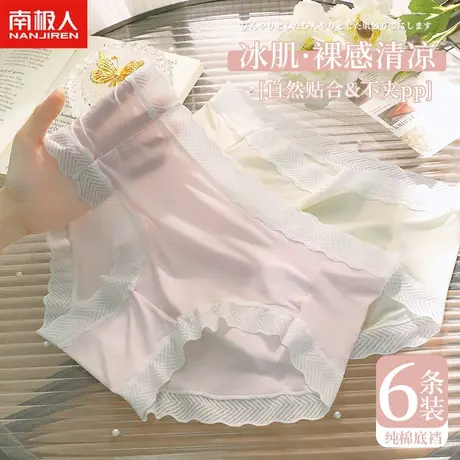 南极人冰丝内裤女纯棉抗菌裆夏季薄款女式日系甜美女生三角短裤头图片