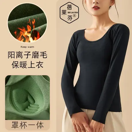 秋衣家居服上衣女单件带胸垫上衣冬季紧身内穿长袖加厚保暖内衣女图片