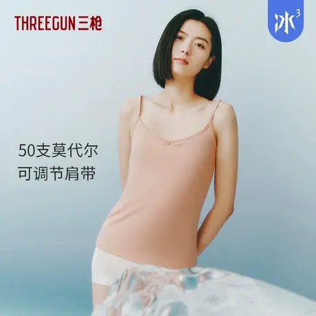 三枪吊带背心女凉感夏季轻薄50支零碳莫代尔可调节肩带女士背心商品大图