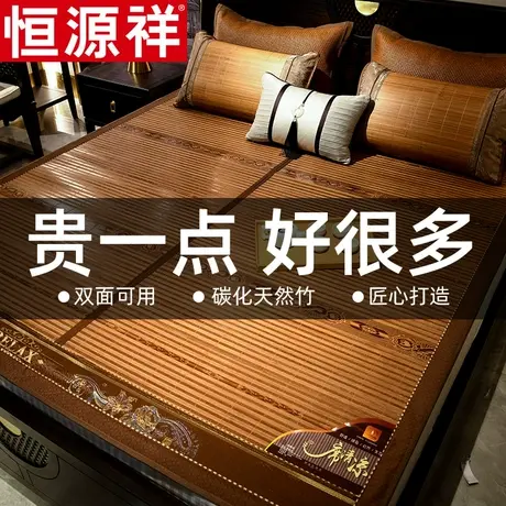 恒源祥凉席竹席家用冰丝席子双面夏天1.5夏季大床可折叠正反两用图片