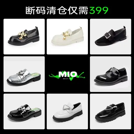 【乐福鞋清仓399元1双】MIO米奥女鞋特价清仓厚底时尚乐福鞋单鞋图片