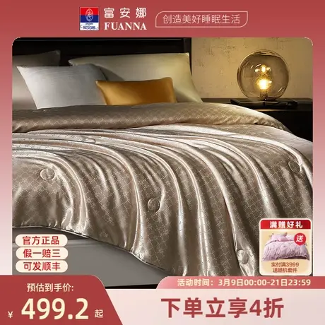 富安娜家纺蚕丝被100%蚕丝 春秋被冬被保暖子母被二合一双人被芯图片