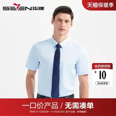 【清仓】柒牌男装短袖衬衫商务休闲百搭男士短衬夏季轻薄透气职场图片
