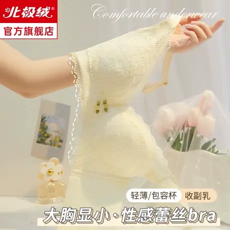 内衣女大胸显小薄款上托防下垂显瘦收副乳无钢圈性感蕾丝文胸罩商品大图