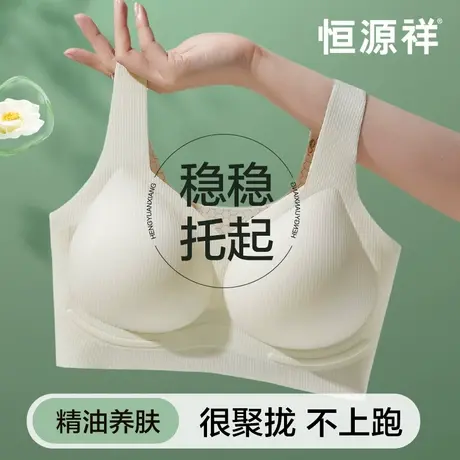 恒源祥内衣女小胸聚拢无痕文胸精油美胸护肤杯无钢圈背心式胸罩夏商品大图