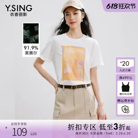【面膜T恤】衣香丽影白色印花短袖T恤2025夏装新款莱赛尔天丝上衣图片
