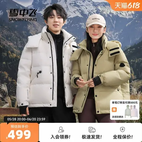 雪中飞2025秋新款男女情侣短款羽绒服可脱卸帽户外运动保暖时尚商品大图