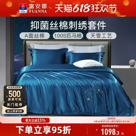 富安娜家纺抑菌丝棉床上四件套纯棉床单被套轻奢大气床上用品商品大图