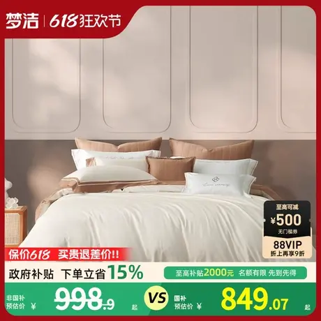 梦洁80支莱赛尔棉床上四件套简约高档床上用品商品大图