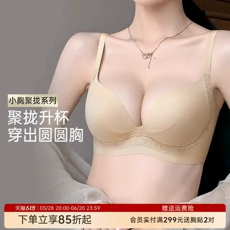 润微小胸聚拢显大内衣女无痕提拉上托防下垂收副乳无钢圈文胸罩商品大图