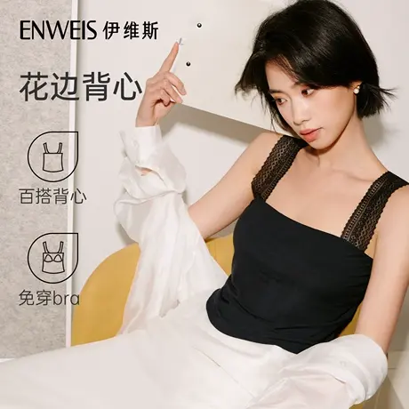 【花边背心】伊维斯蕾丝吊带性感内搭莫代尔背心带胸垫内衣2025春图片