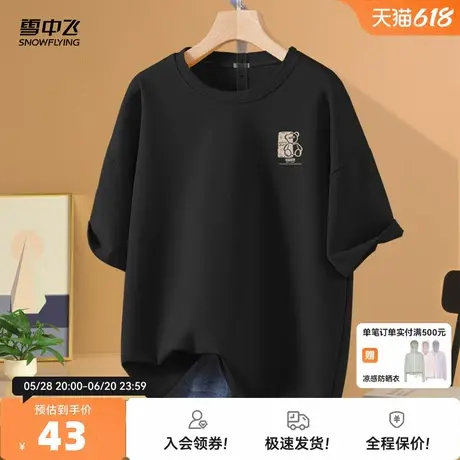 雪中飞短袖女t恤2025新款夏季薄款圆领打底衫黑色男女同款半袖PC图片
