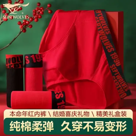 七匹狼红色内裤男士三角裤男款纯棉底裤本命年蛇年短裤头结婚礼物商品大图