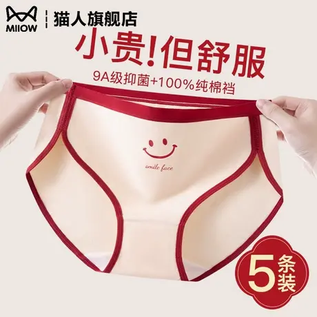 大红微笑女士内裤100%纯棉9A级抗抑菌2025蛇年无痕透气三角短裤头商品大图