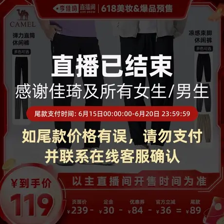 【李佳琦618美妆&爆品付定金】骆驼男士夏透气凉感束脚直筒运动裤商品大图