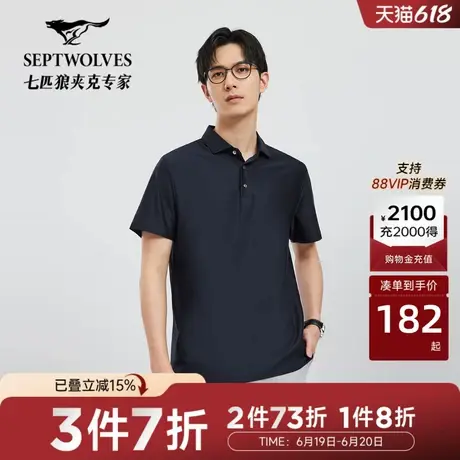 [桑蚕丝]七匹狼短袖POLO衫男夏季凉感新款商务品质翻领男上衣T恤图片