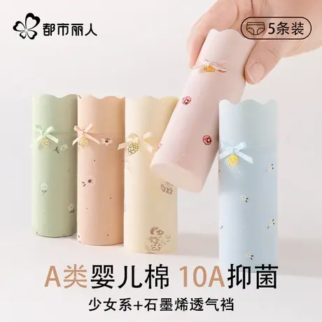 都市丽人内裤女士纯棉全棉抗菌石墨烯裆2024新款少女生无痕三角裤商品大图