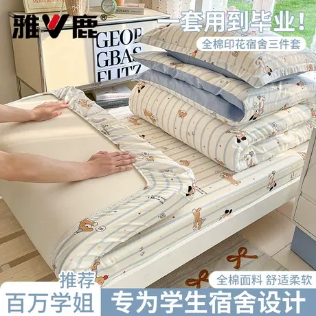 雅鹿学生宿舍三四件套大学生床上用品全棉纯棉床单春夏季床笠款商品大图