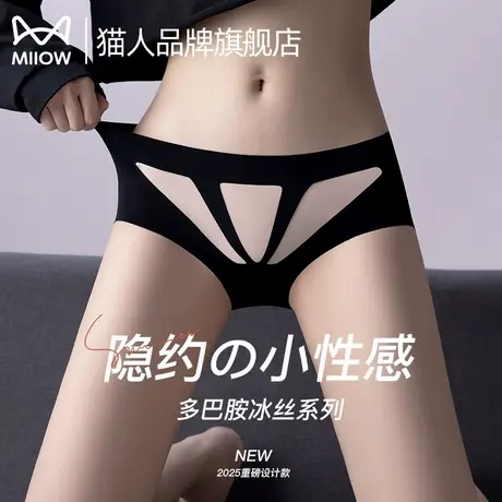 猫人冰丝内裤女士性感网纱无痕轻薄透气纯棉抗菌裆中腰女生三角裤商品大图