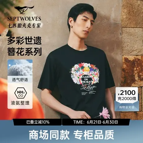 七匹狼多彩世遗簪花短袖T恤男士2025夏季新品时尚休闲短款圆领T男商品大图