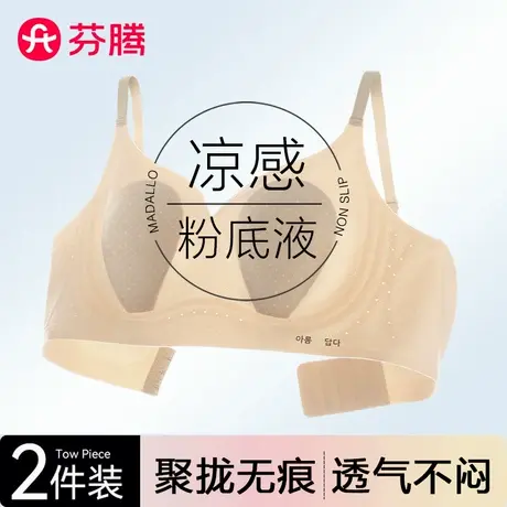 芬腾无痕粉底液内衣女夏超薄款兔耳朵大胸显小聚拢一体式美背文胸商品大图