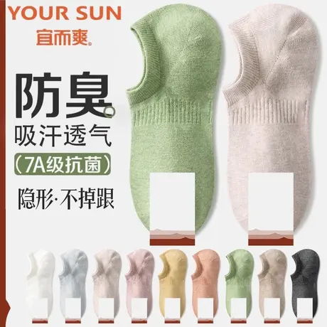 YOUR SUN/宜而爽抗菌袜子女船袜夏季薄款防滑不掉跟吸汗女士短袜图片