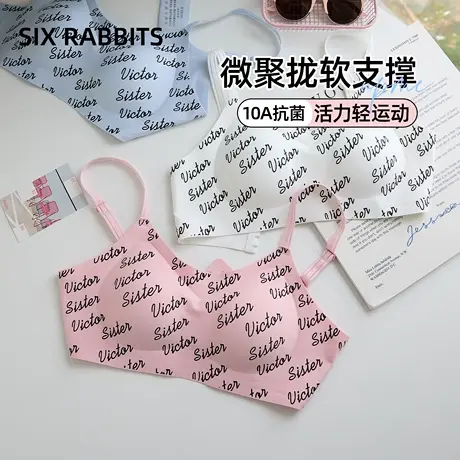 六只兔子10A抗菌无痕内衣女软支撑字母印花收副乳小胸聚拢文胸图片