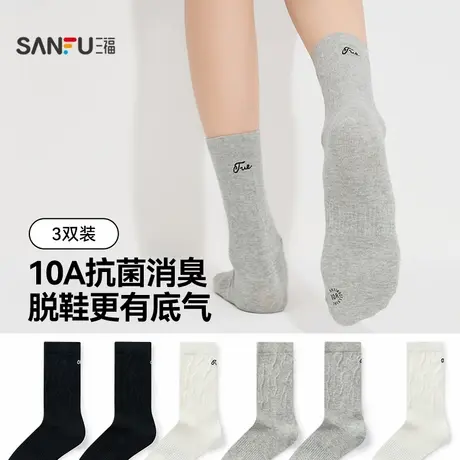 三福 女短筒袜三双装 简约基础字母抗菌消臭柔软女袜袜子506622商品大图