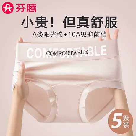 芬腾无痕A类纯棉女内裤2025新款10A级抗菌女生运动不夹臀三角短裤商品大图