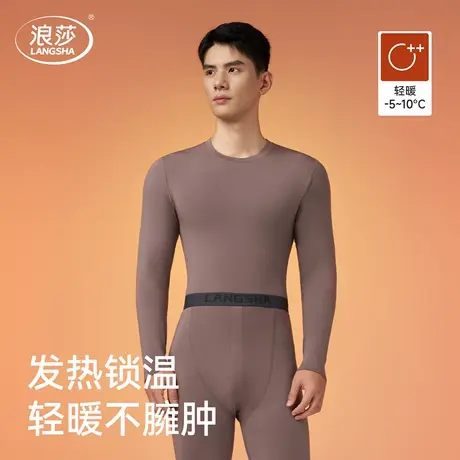 浪莎男士保暖内衣2025新款10A抗菌轻薄发热秋衣秋裤套装抗寒冬季商品大图