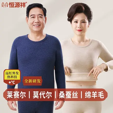 恒源祥中老年莫代尔女保暖内衣套装羊毛蚕丝打底衫男秋衣秋裤秋冬商品大图