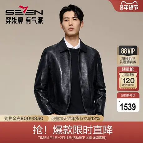 【仿鳄鱼纹】柒牌男装真皮皮衣2025秋季新品防风翻领拉链朋克外套商品大图