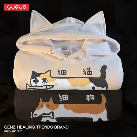 悦游 细狗细猫 猫狗可爱男加绒连帽开衫卫衣男行不行啊原创ins商品大图