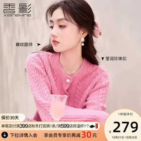 香影绞花毛衣开衫女2023秋冬新款设计感小众亮丝软糯粉色针织外套图片