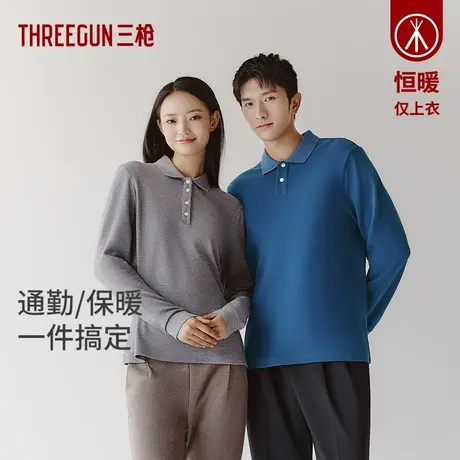 三枪秋冬纯棉休闲经典翻领上衣内搭通勤保暖可外穿男女同款图片