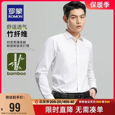 【竹纤维】罗蒙衬衫男商务弹力工装春秋新款职业长袖衬衣【甄选】商品大图