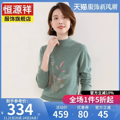 恒源祥100%纯羊毛衫女2023秋冬新款针织衫内搭羊绒打底衫套头毛衣图片