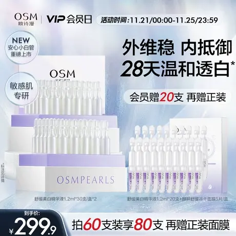 欧诗漫珍白因安心小白管舒缓美白面部次抛精华祛斑淡斑温和敏感肌图片