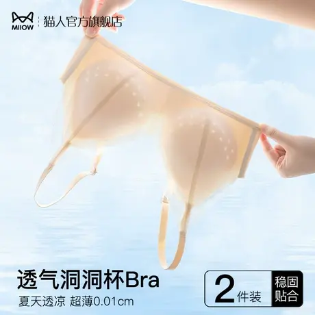 猫人内衣女小胸聚拢蕾丝无痕可机洗薄款防下垂洞洞杯收副乳文胸罩图片