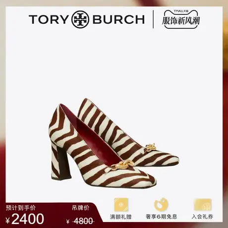 【限时折扣】TORY BURCH 汤丽柏琦 斑马纹方跟高跟鞋单鞋 152746图片
