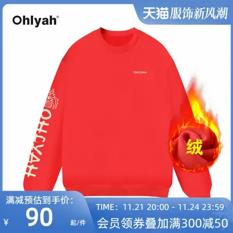 Ohlyah品牌红色卫衣男女圆领秋冬加绒2024龙年本命年衣服国风外套商品大图