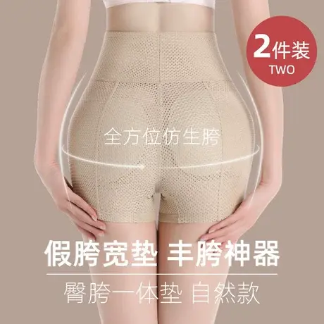 假屁股丰臀丰胯神器高腰无痕收腹提臀内裤假胯宽垫加垫翘臀蜜桃臀商品大图