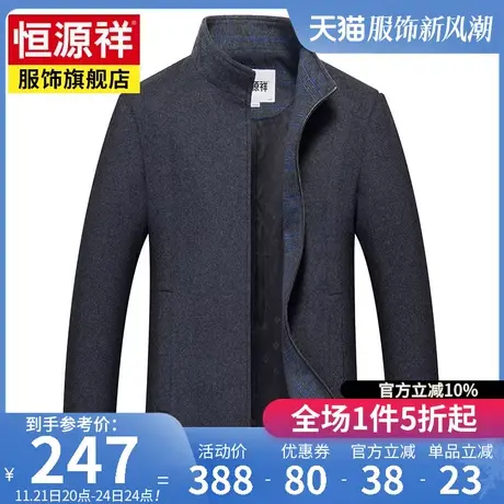 恒源祥毛呢大衣男秋冬季宽松加厚中老年爸爸装男士毛呢外套茄克衫商品大图