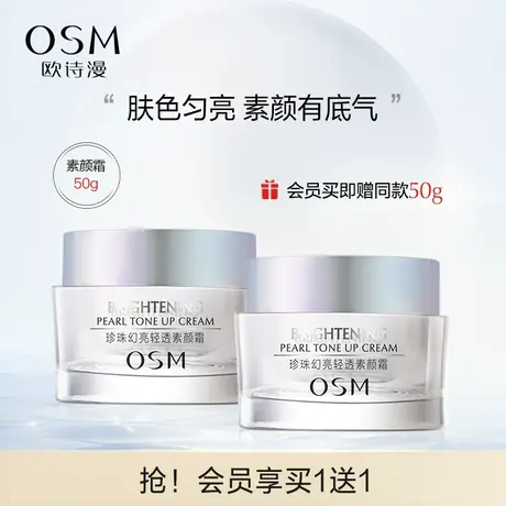 欧诗漫珍珠幻亮素颜霜轻透裸妆持久遮瑕女懒人霜正品图片