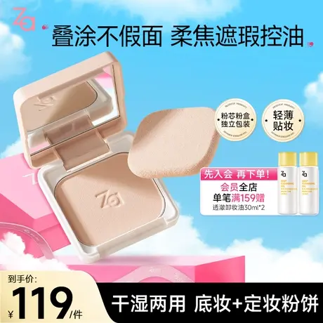 【龚俊同款】Za姬芮干湿两用粉饼遮瑕蜜粉新品柔焦哑光肌控油轻薄图片