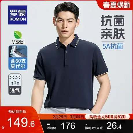 【莫代尔】罗蒙男士休闲抗菌翻领T恤2024夏季新款商务撞色POLO衫商品大图