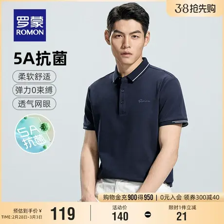 【5A抗菌】罗蒙男士商务凉感翻领T恤2024夏季薄款休闲纯色POLO衫商品大图