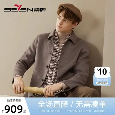 【含羊毛】柒牌男士毛呢大衣2023秋冬季休闲翻领格子双面呢子外套图片