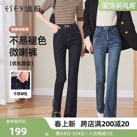 逸阳瘦腿裤2024春季新款牛仔裤女高弹修身显高瘦时尚小喇叭长裤子商品大图